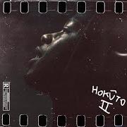 Der musikalische text PHONE CALL von $TANLEE ist auch in dem Album vorhanden Hokuto 2 (2020)